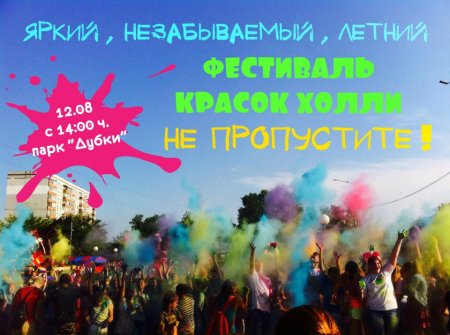 В День города в Озёрах проведут фестиваль красок