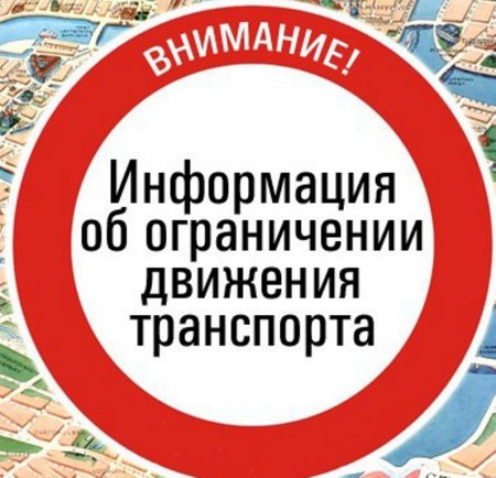 В Озёрах 7 сентября будет ограничено движение автотранспортных средств по ул. Ленина 